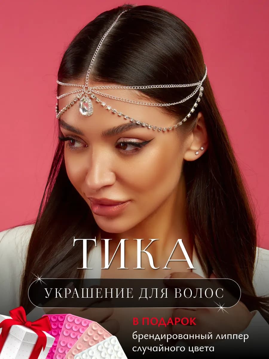 Тика украшение для волос