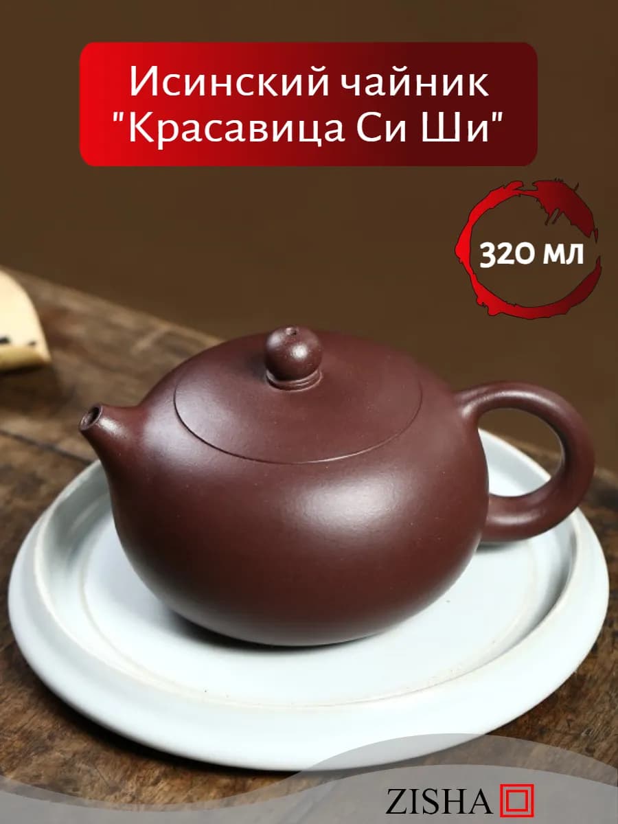 Чайник заварочный с ситечком из исинской глины