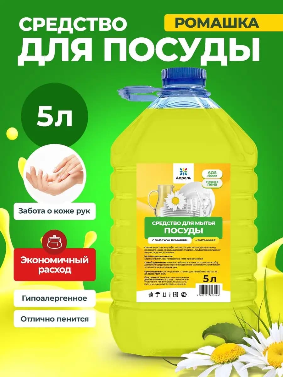Средство гель для мытья посуды 5 л - фото 1
