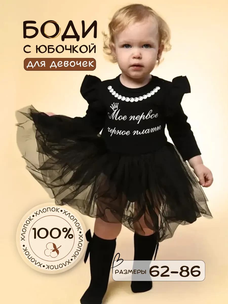 Боди с юбкой для новорожденных праздничное