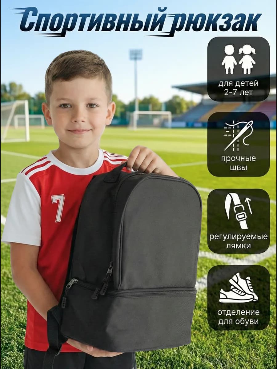 Детский спортивный рюкзак с отделением для обуви