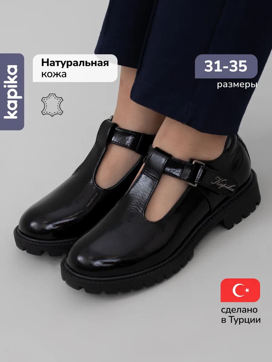 Туфли школьные