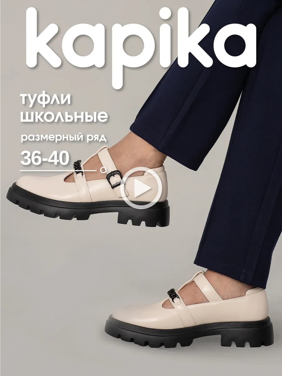 Туфли школьные