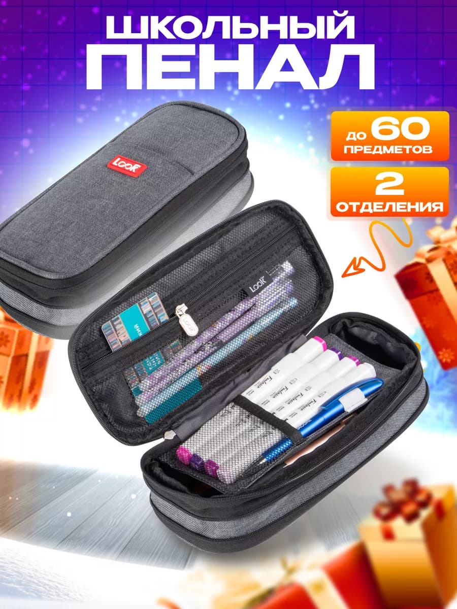 Пенал школьный подростковый - фото 1