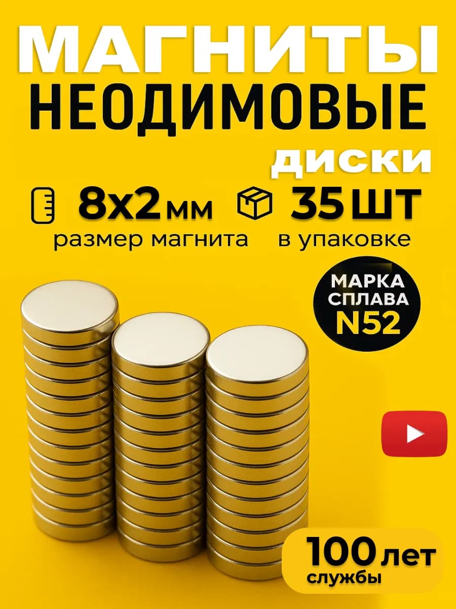 Неодимовый магнит сильный, диск 8х2 мм 35шт N52