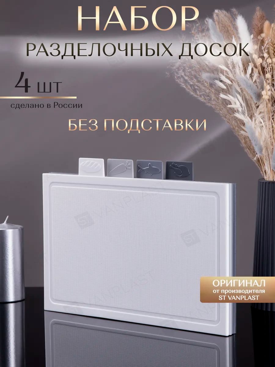 Доски разделочные пластиковые набор 4 шт