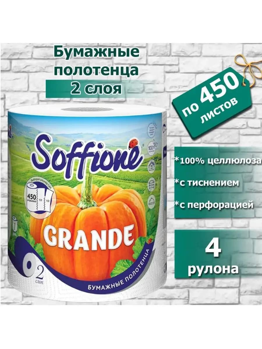 Полотенца бумажные для кухни 4 шт - фото 1