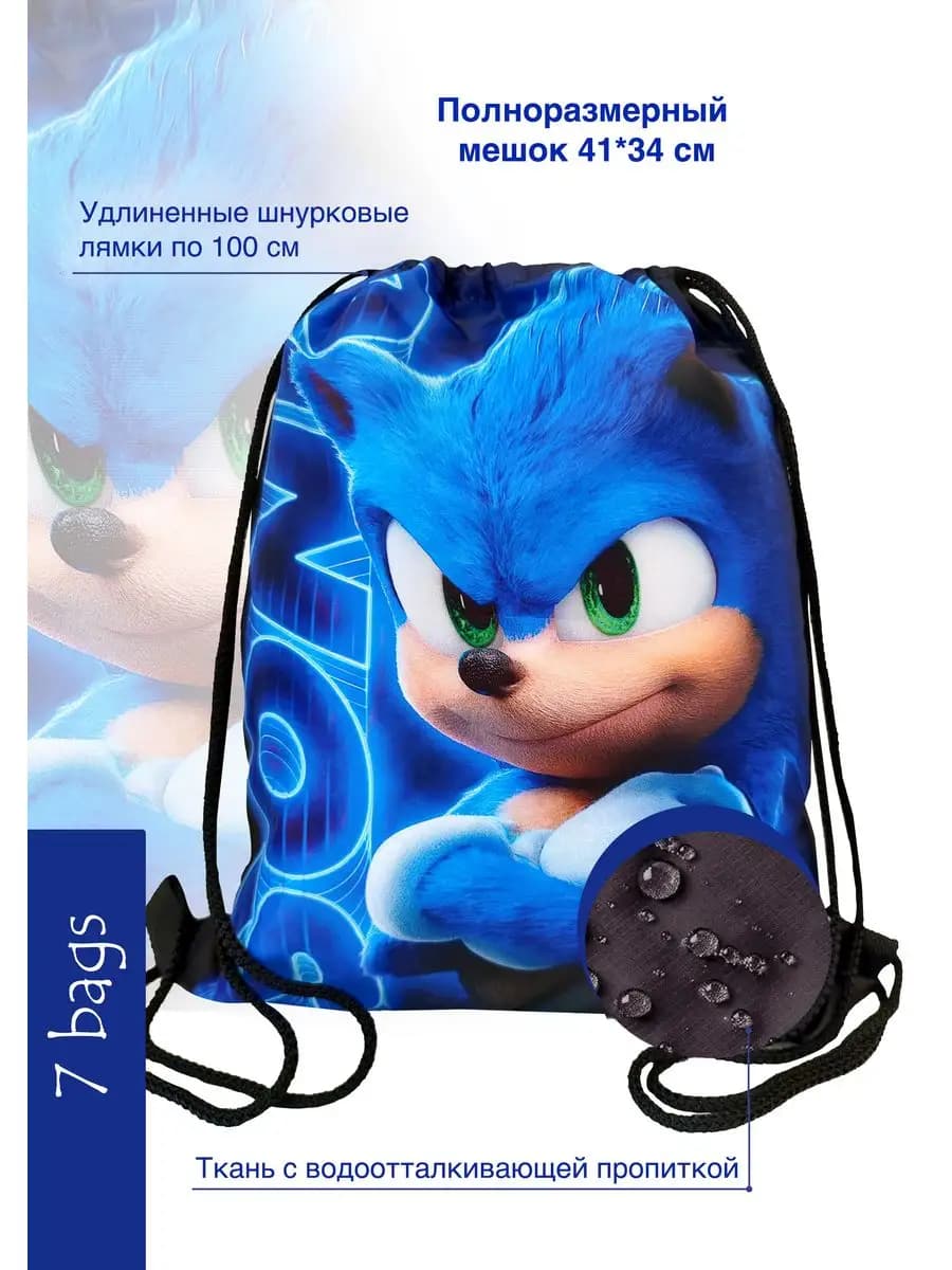 Мешок для обуви Sonic