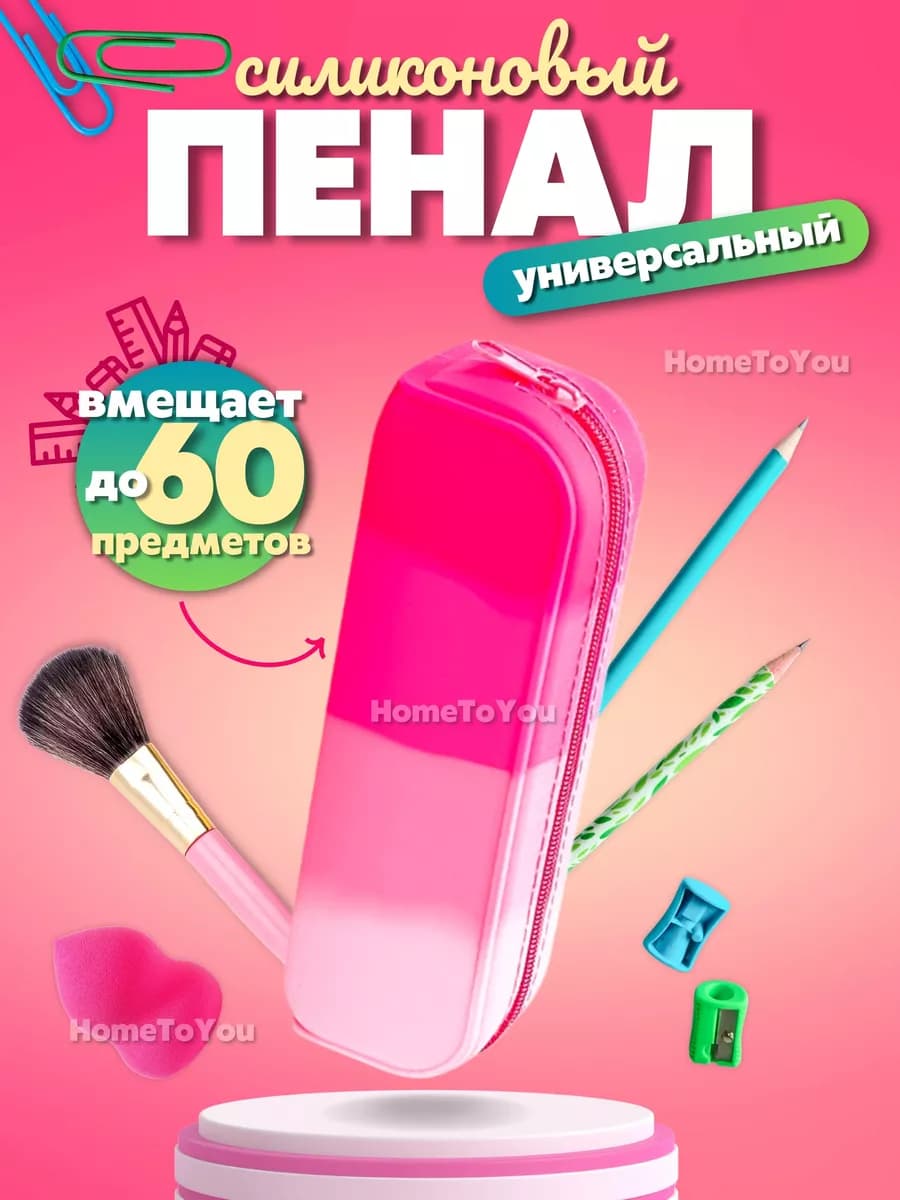 Пенал силиконовый школьный
