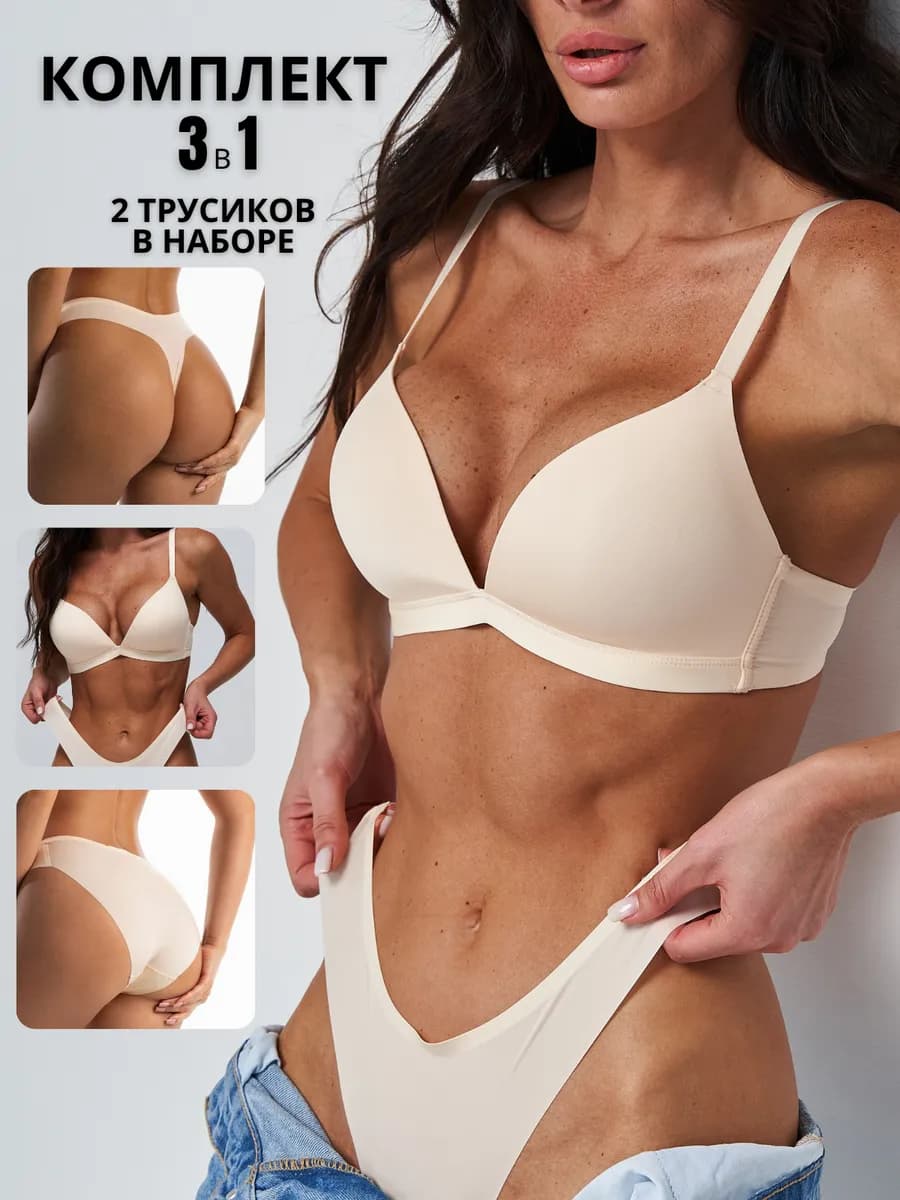 Нижнее белье комплект бесшовное без косточек