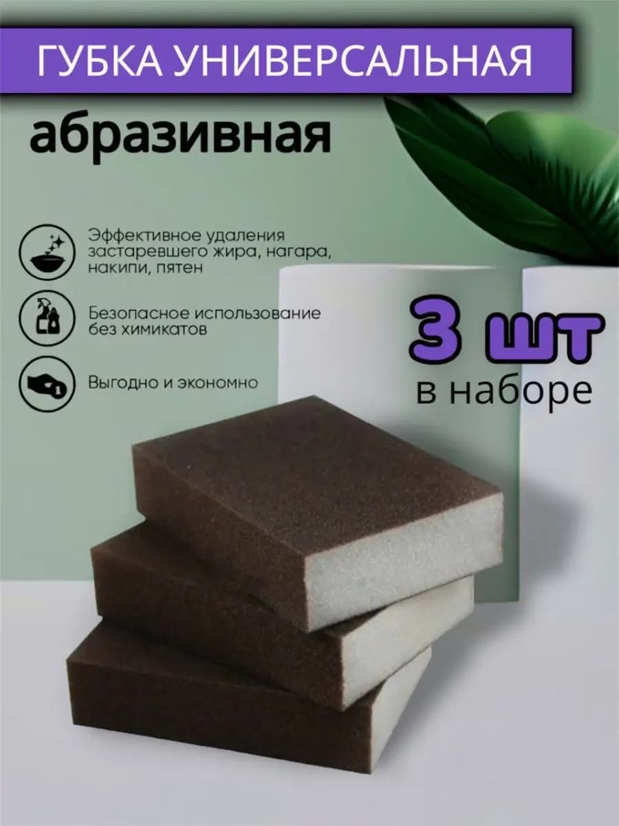 Губки мытья для посуды,абразивные набор