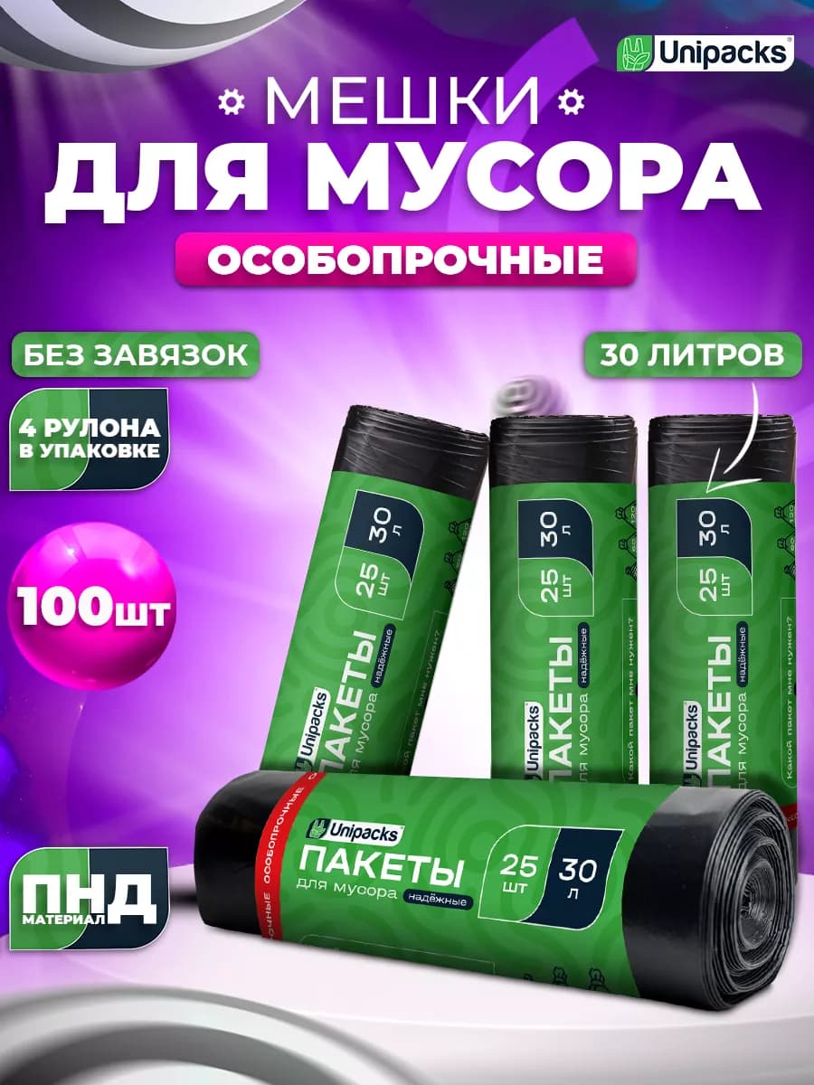 Мешки для мусора прочные мусорные пакеты 30 л 100 шт - фото 1