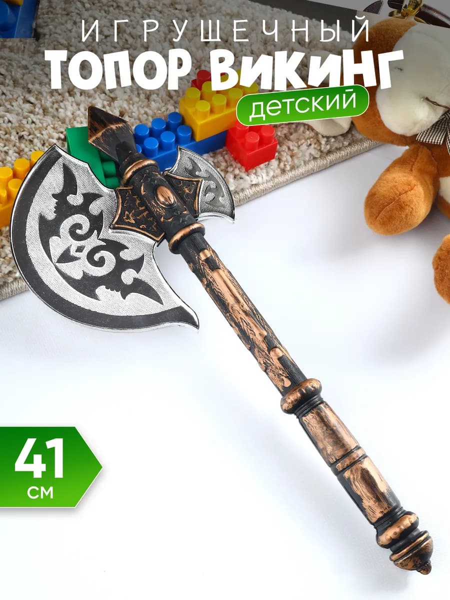 Топор пластиковый игрушка