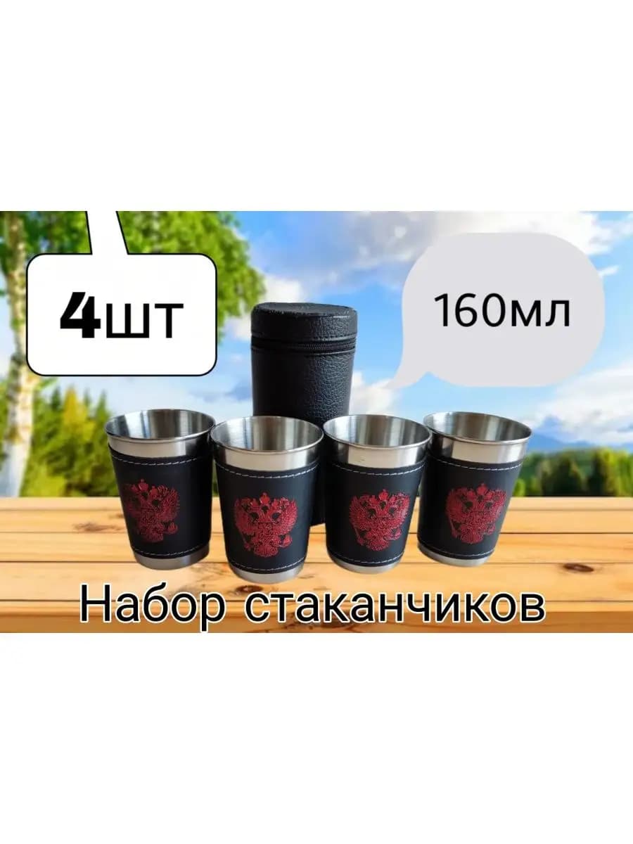 стопки,стаканчики для водки,рюмки,набор походных стопок