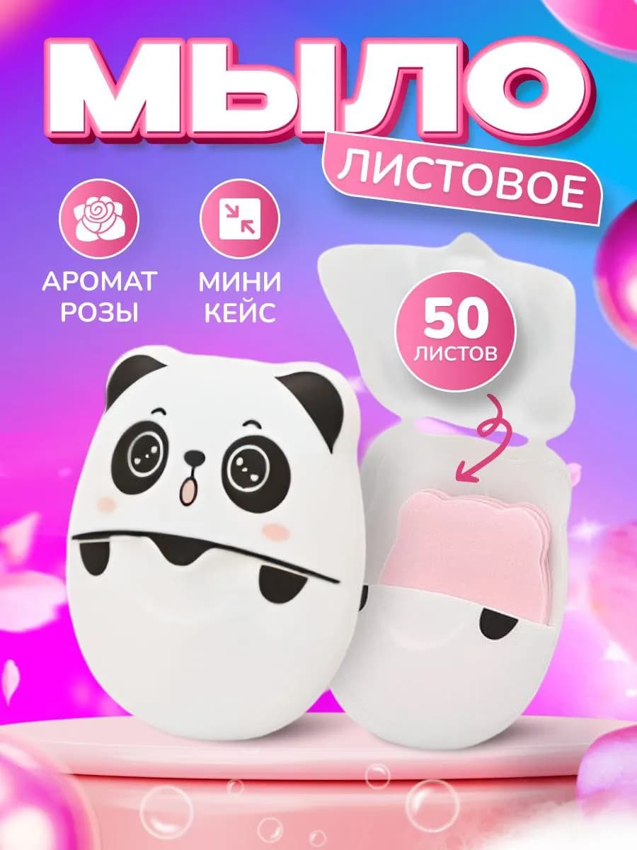 Мыло листовое в футляре 50 листов для рук и лица