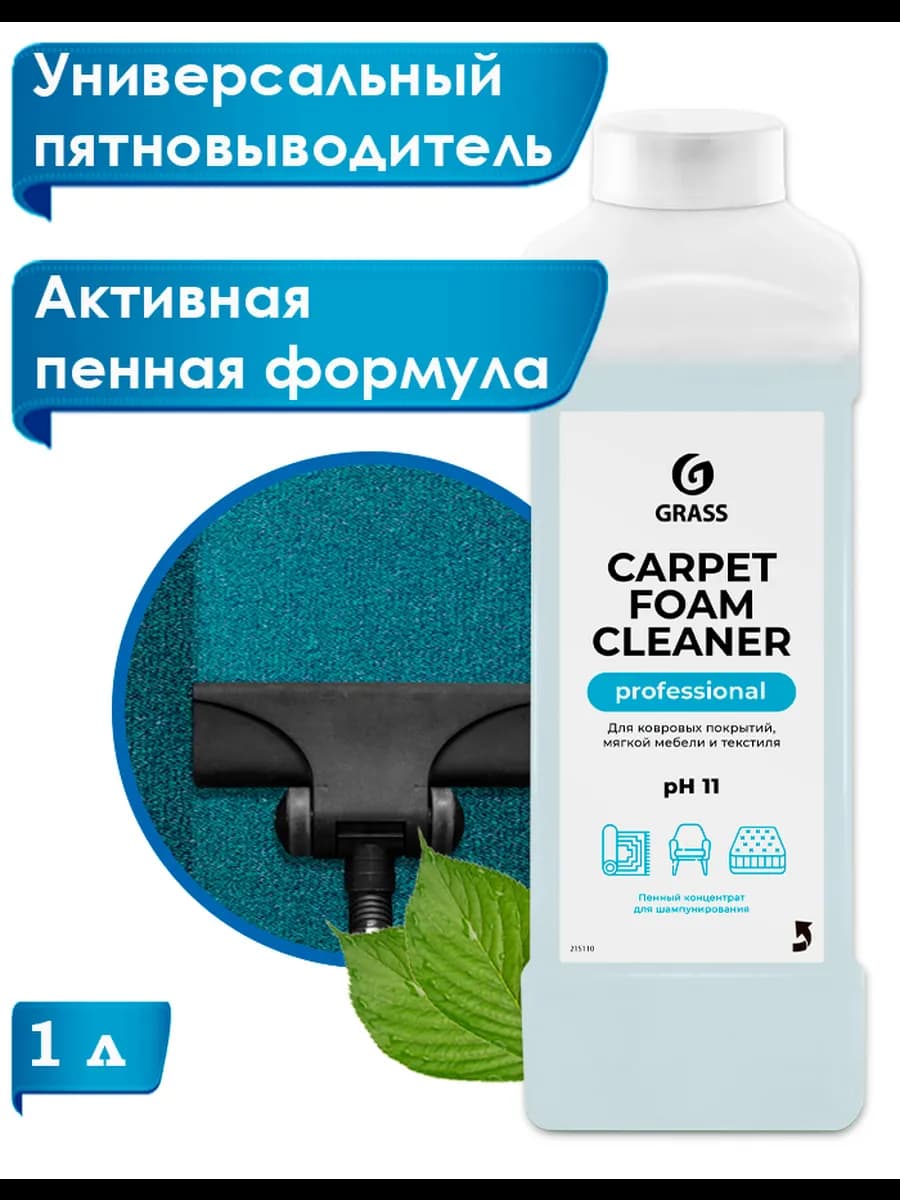 Средство для чистки ковров Carpet Foam Cleaner