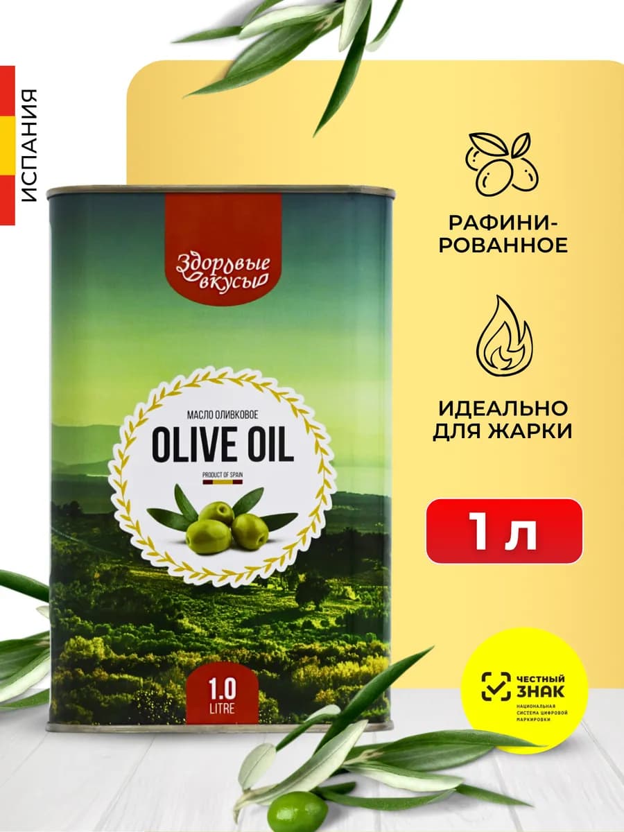 Оливковое масло рафинированное для жарки 1л