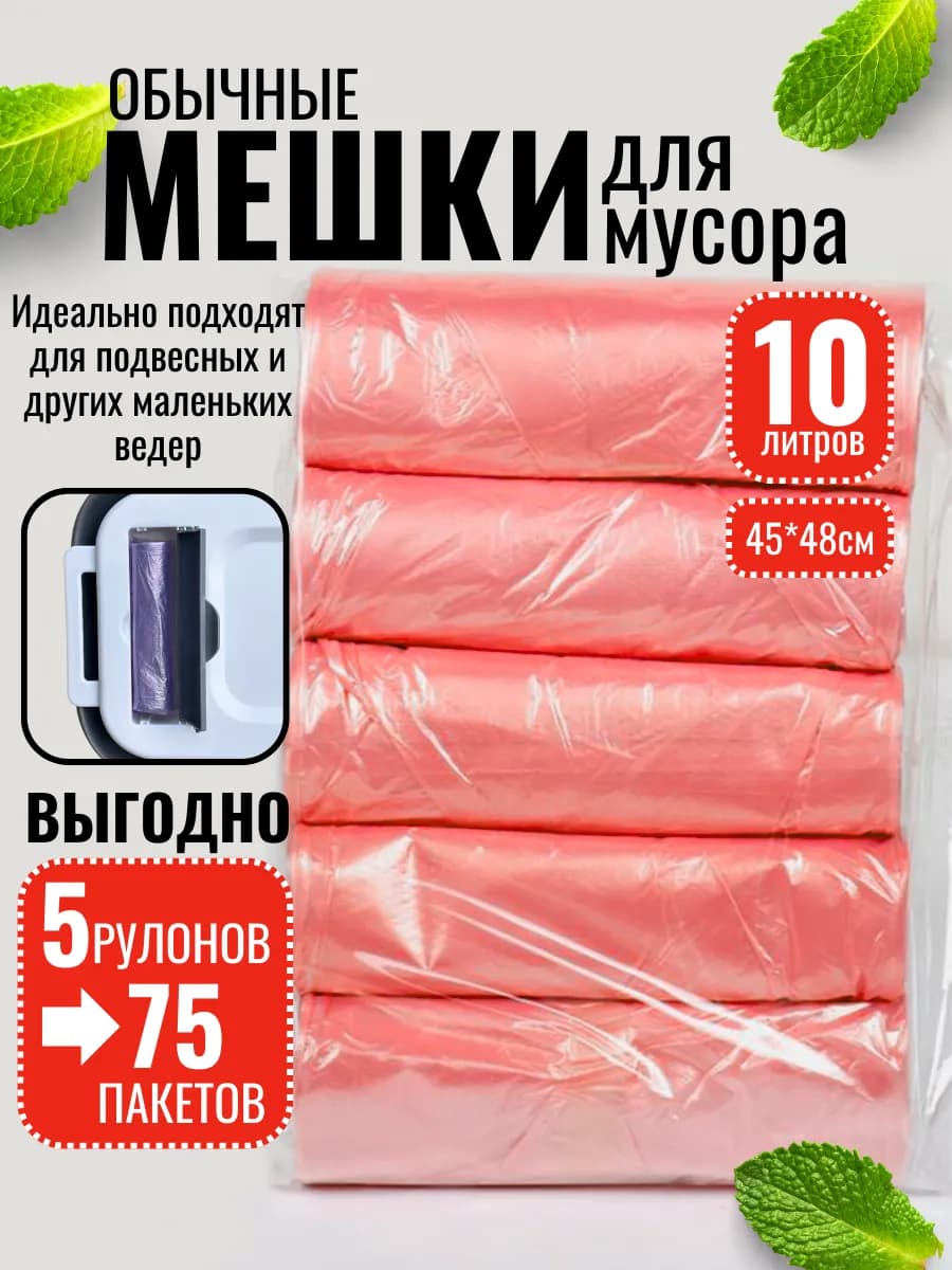 Мешки для мусора 10 л мусорные пакеты