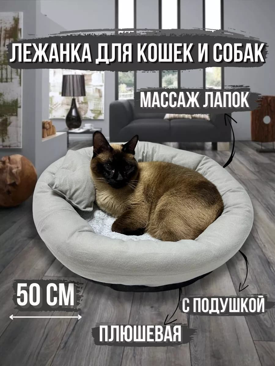 Лежанка для кошек и собак плюшевая