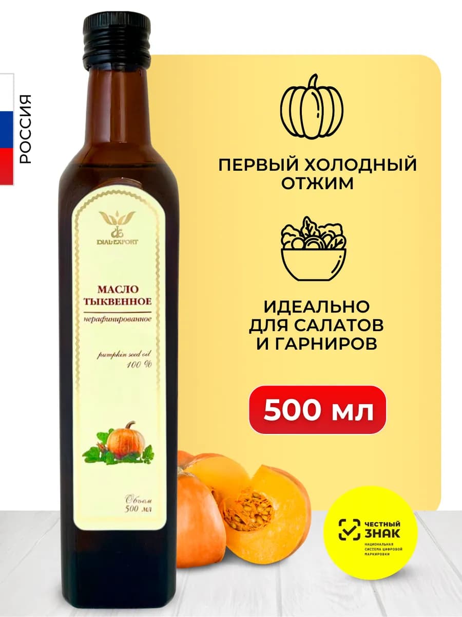 Тыквенное масло холодного отжима 500 мл