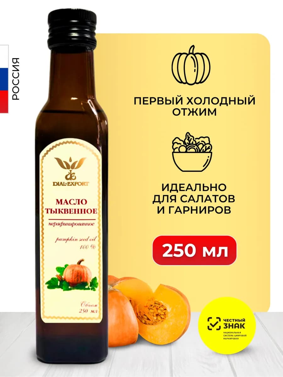 Тыквенное масло холодного отжима 250 мл