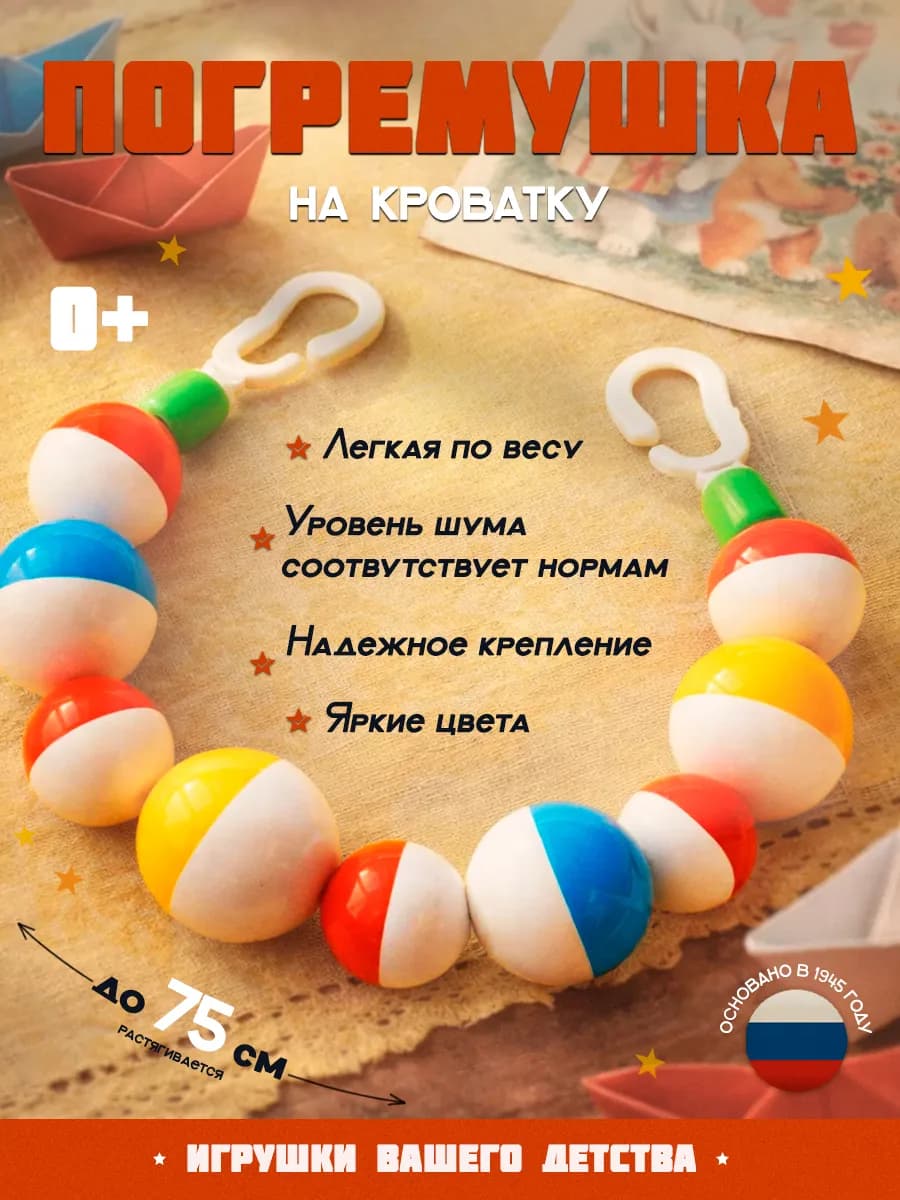Погремушка растяжка