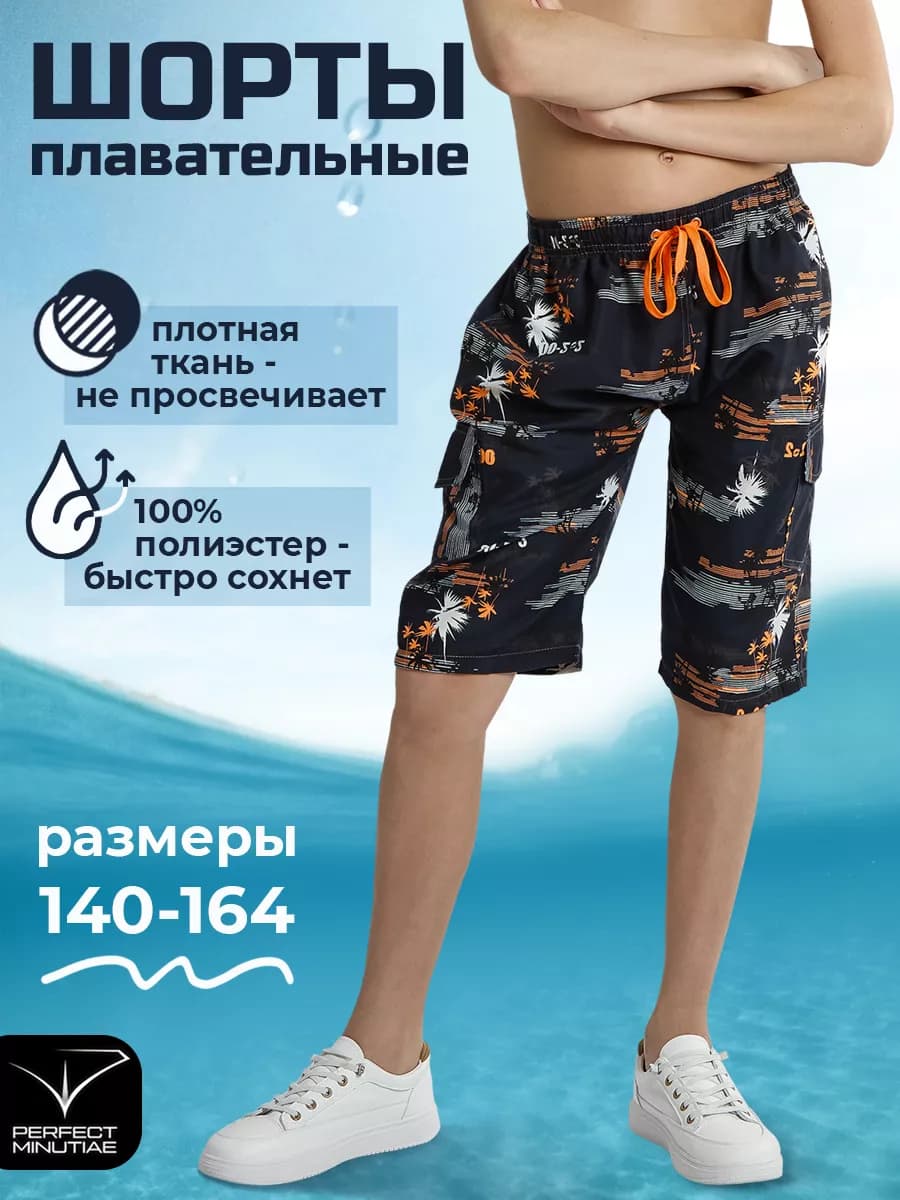 Плавательные шорты для мальчика, пляжные бордшорты