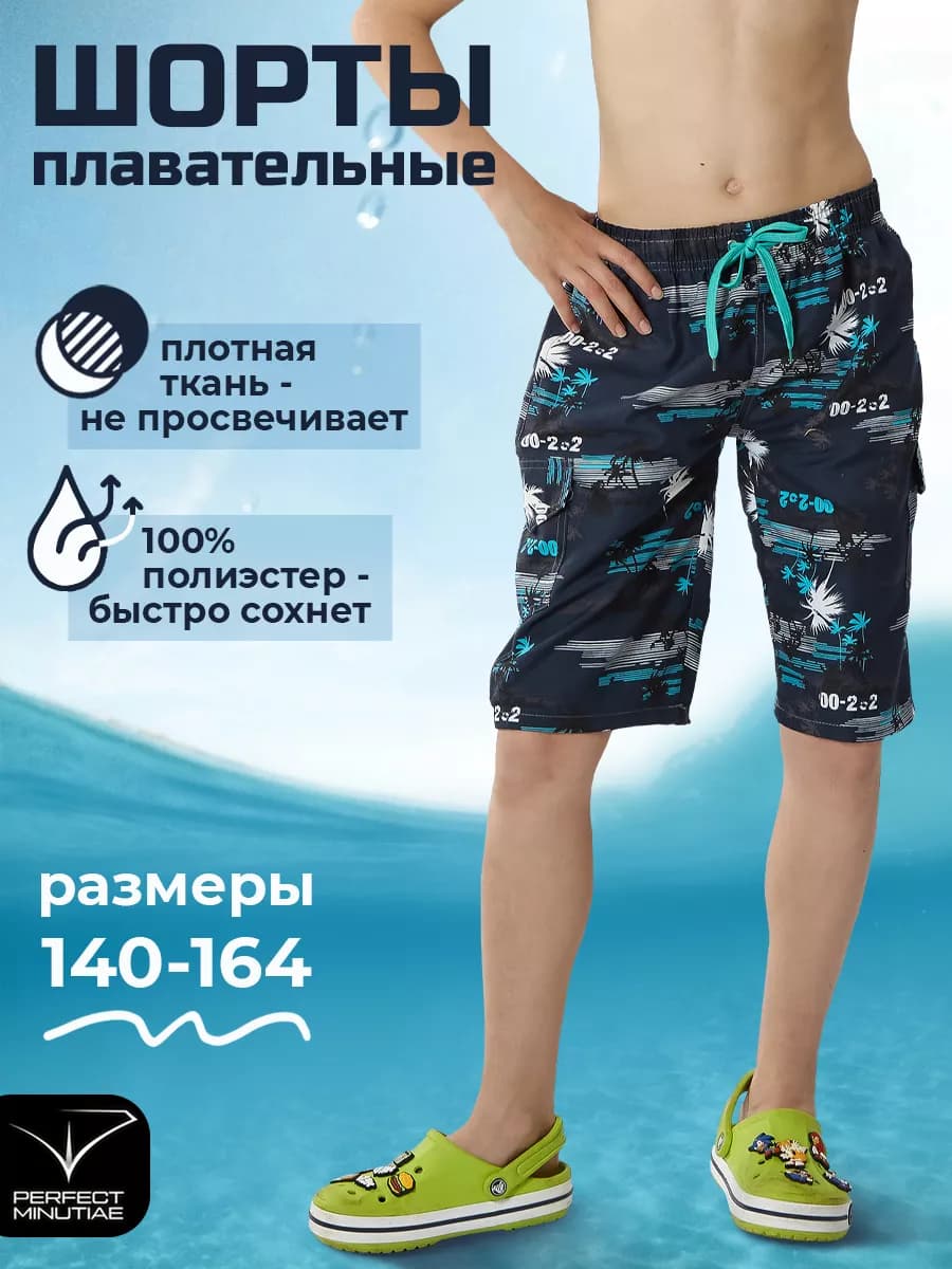 Плавательные шорты для мальчика, пляжные бордшорты