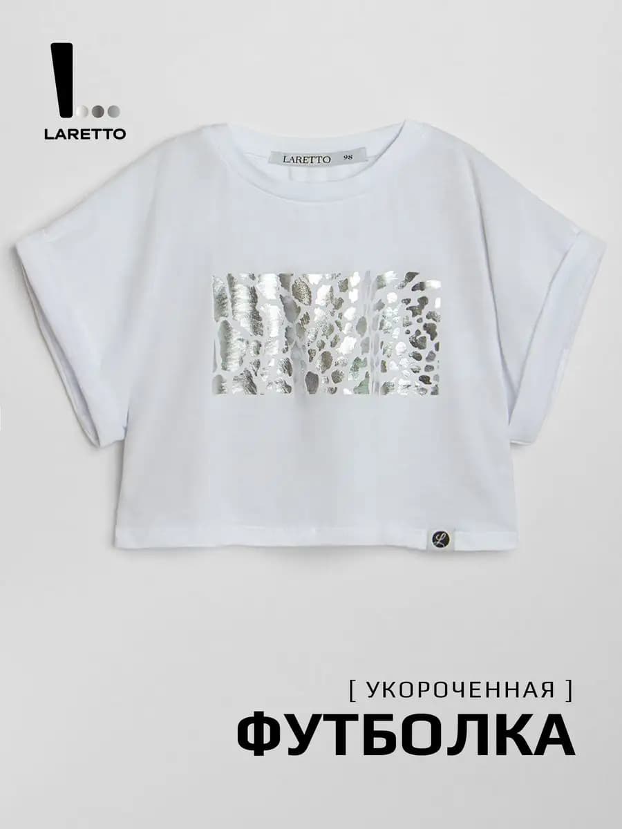 Футболка детская оверсайз укороченная