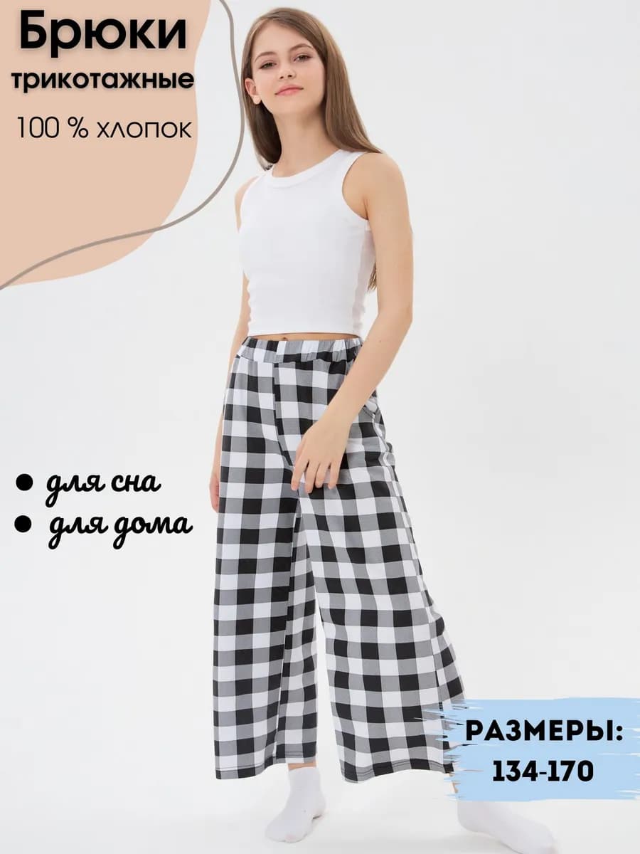 Домашние пижамные брюки в клетку