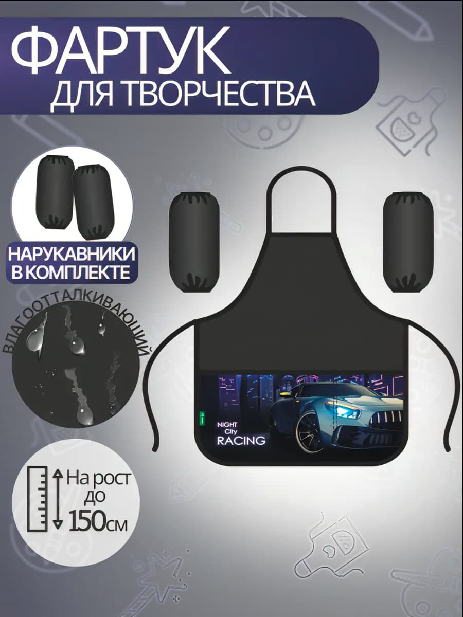 Фартук с нарукавниками детский школьный для творчества труда