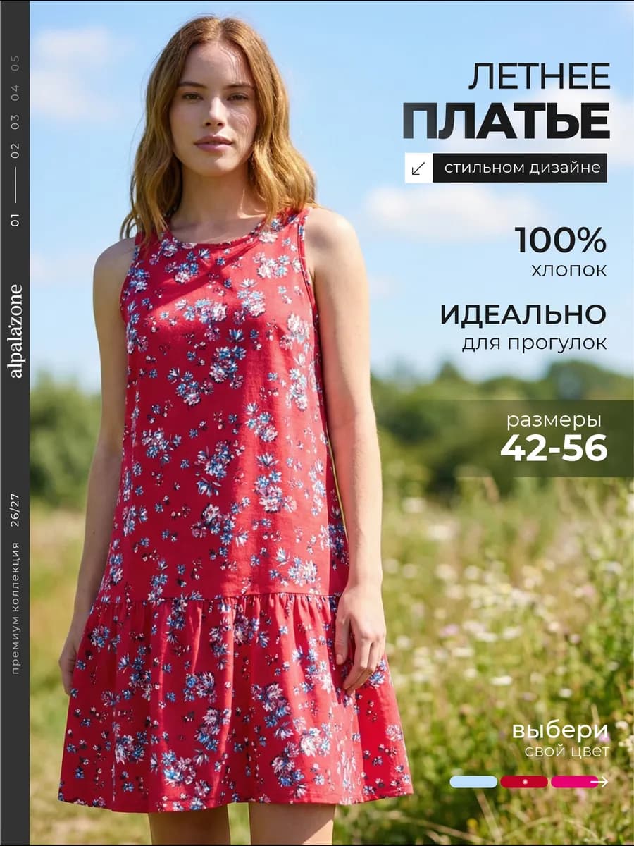 Платье - сарафан летнее хлопок