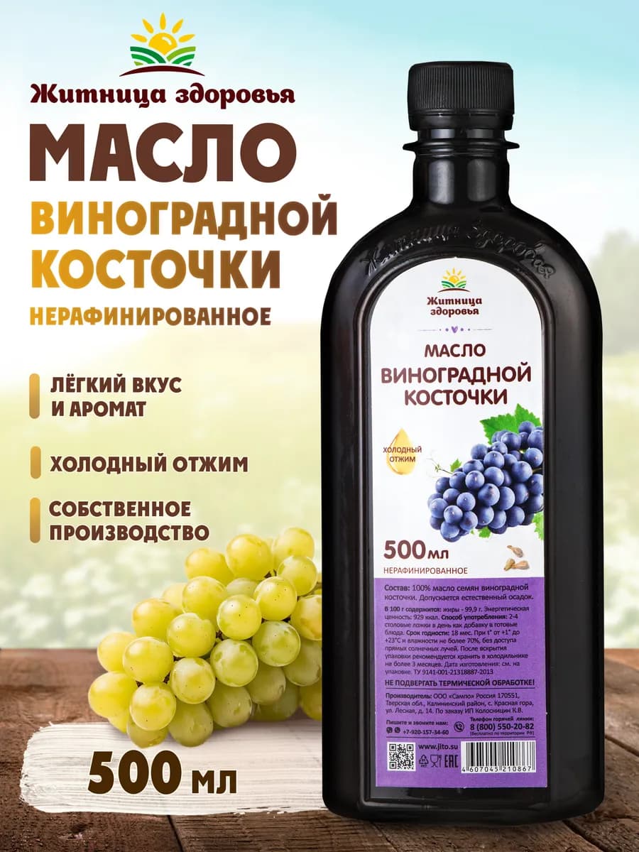 Масло виноградной косточки 500 мл