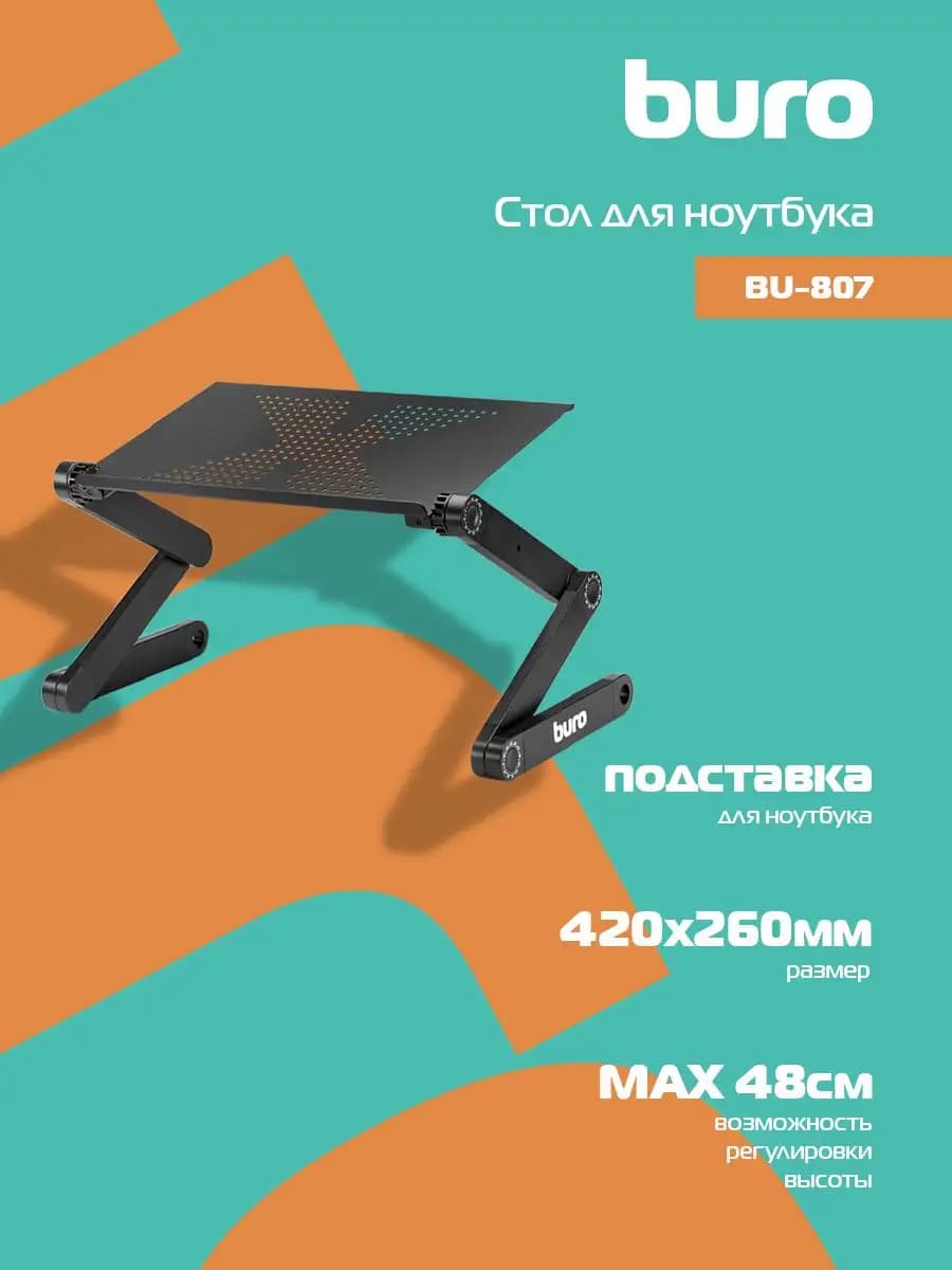 Стол для ноутбука BU-807 черный