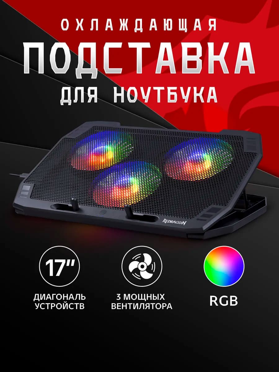 Подставка для ноутбука Ingrid 15″-17″