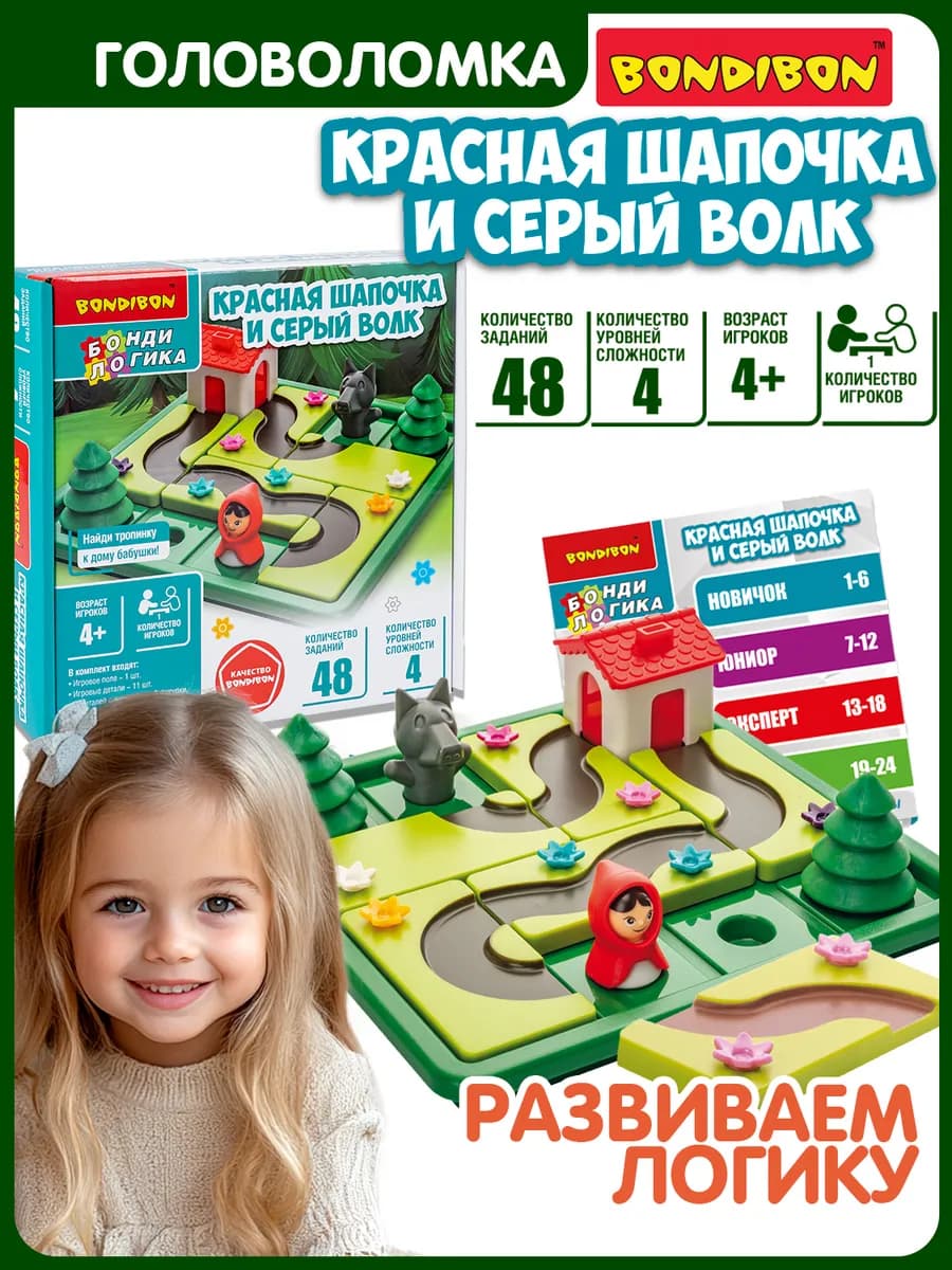 Настольная игра головоломка Красная шапочка и серый волк