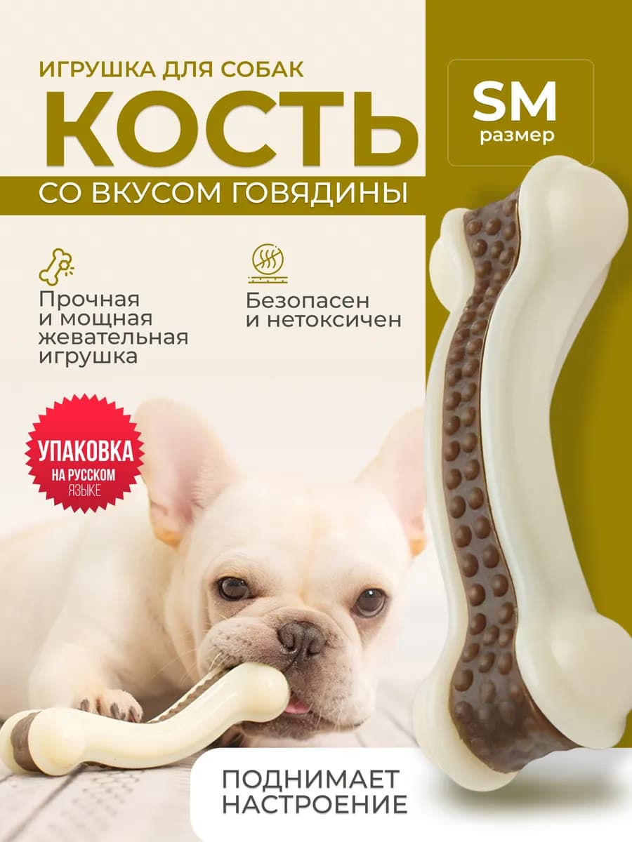 Жевательная игрушка погрызушка кость для чистки зубов собак