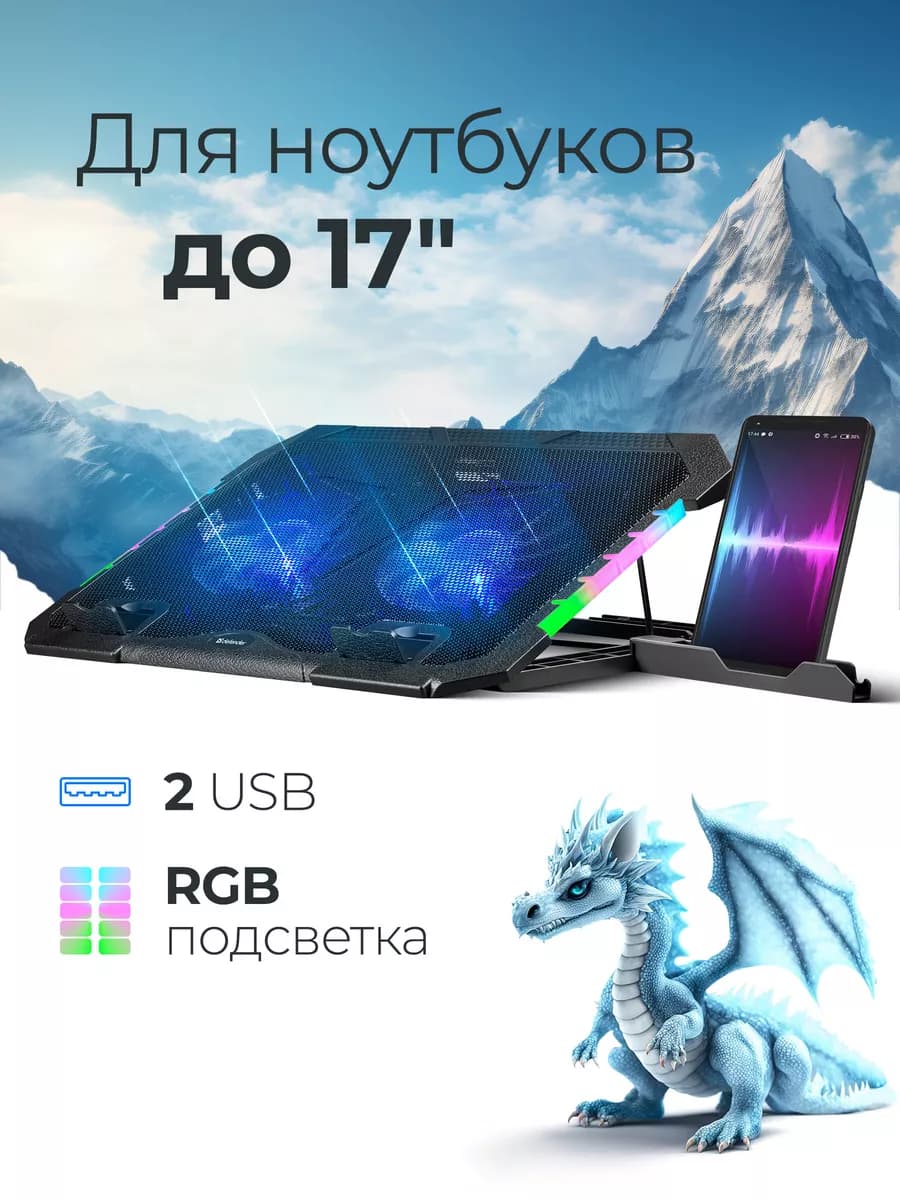 Охлаждающая подставка для ноутбука 17"