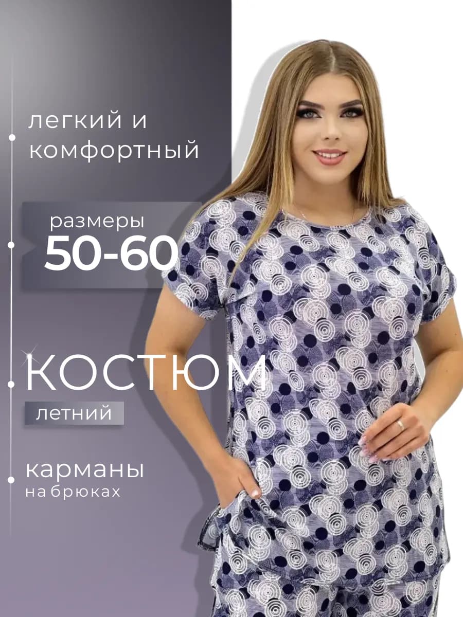 Домашний костюм двойка больших размеров