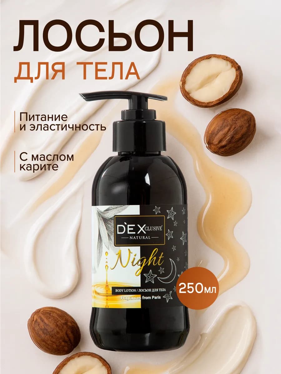 Лосьон для рук питательный с маслом карите, молочко для тела