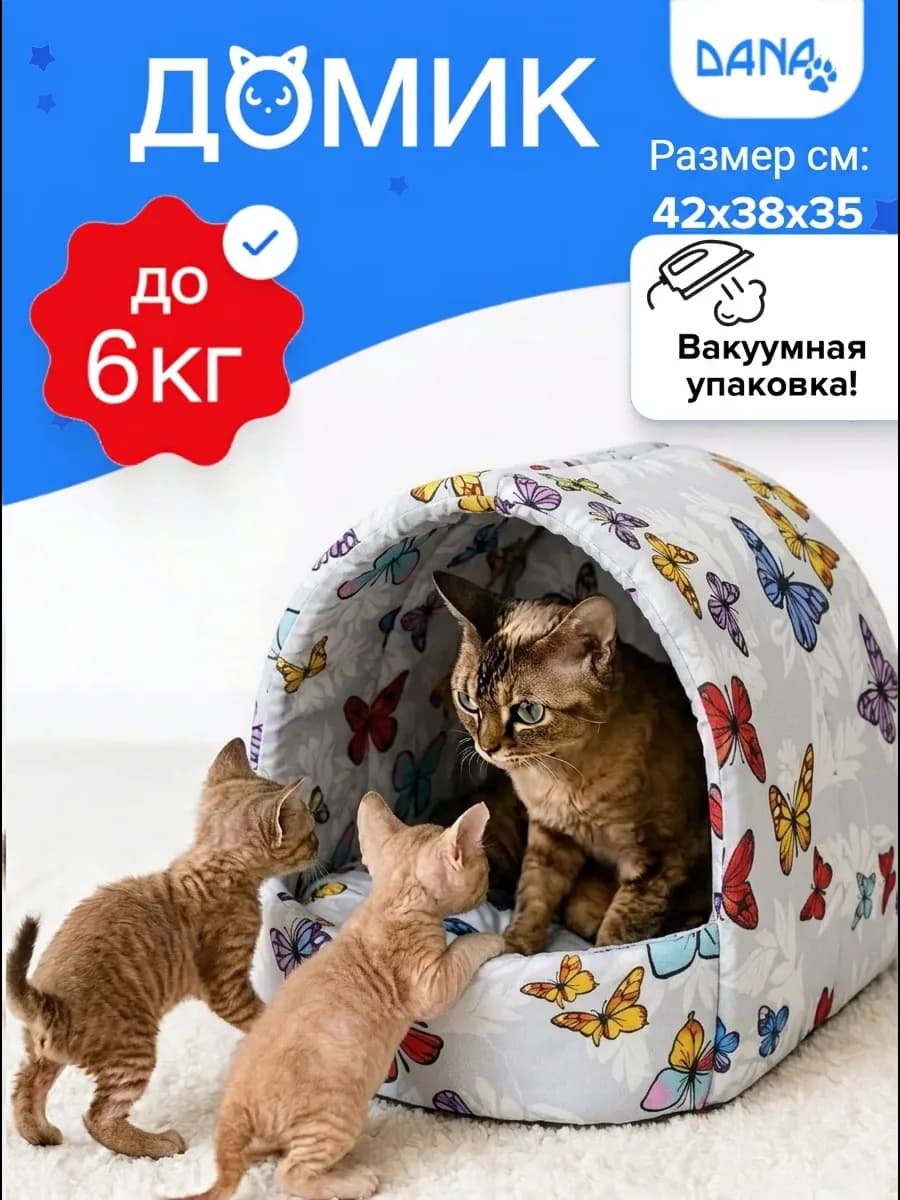 Домик для кошки и собак мелких пород