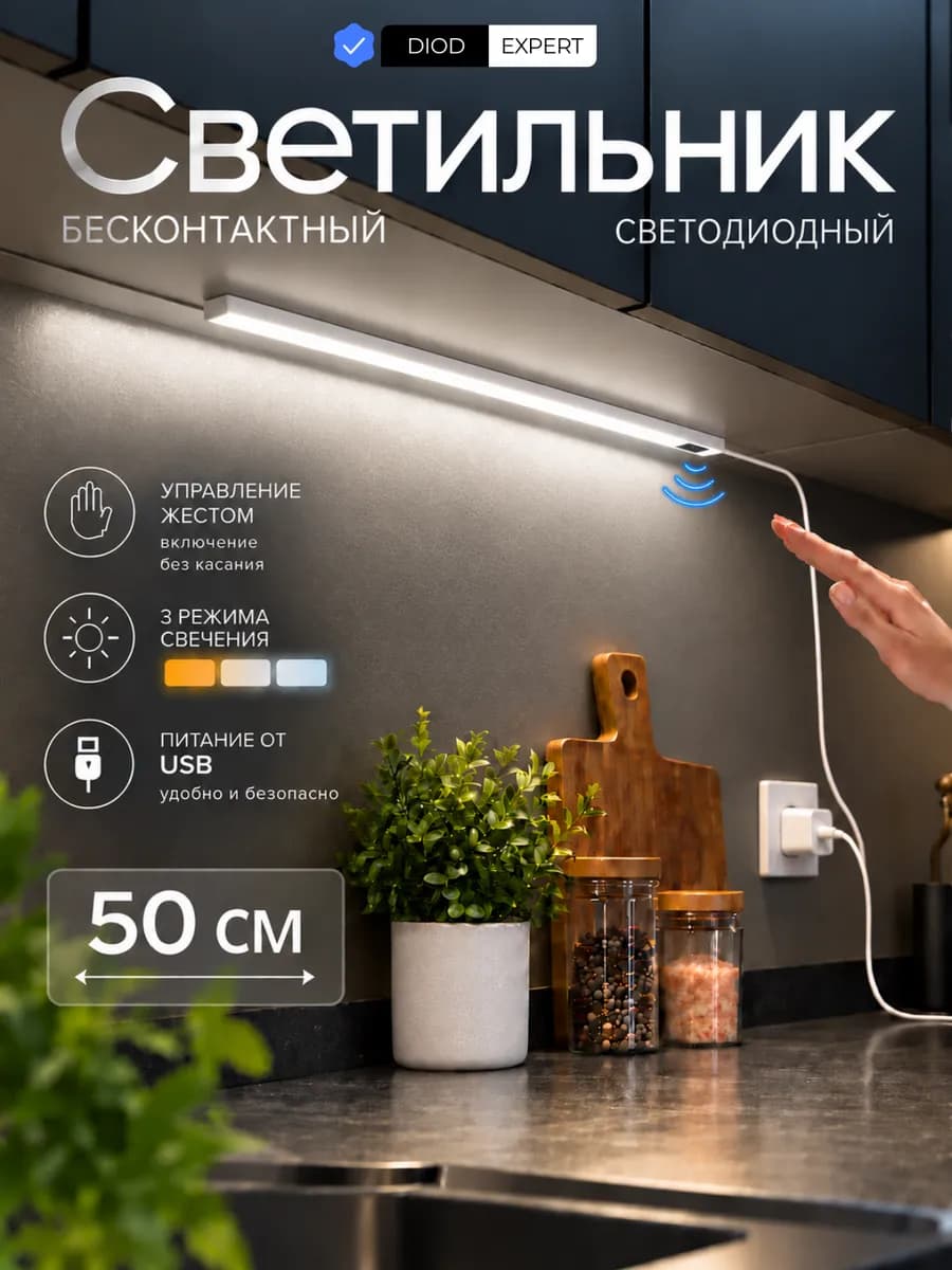 Светильник настенный светодиодный подсветка на кухню от USB