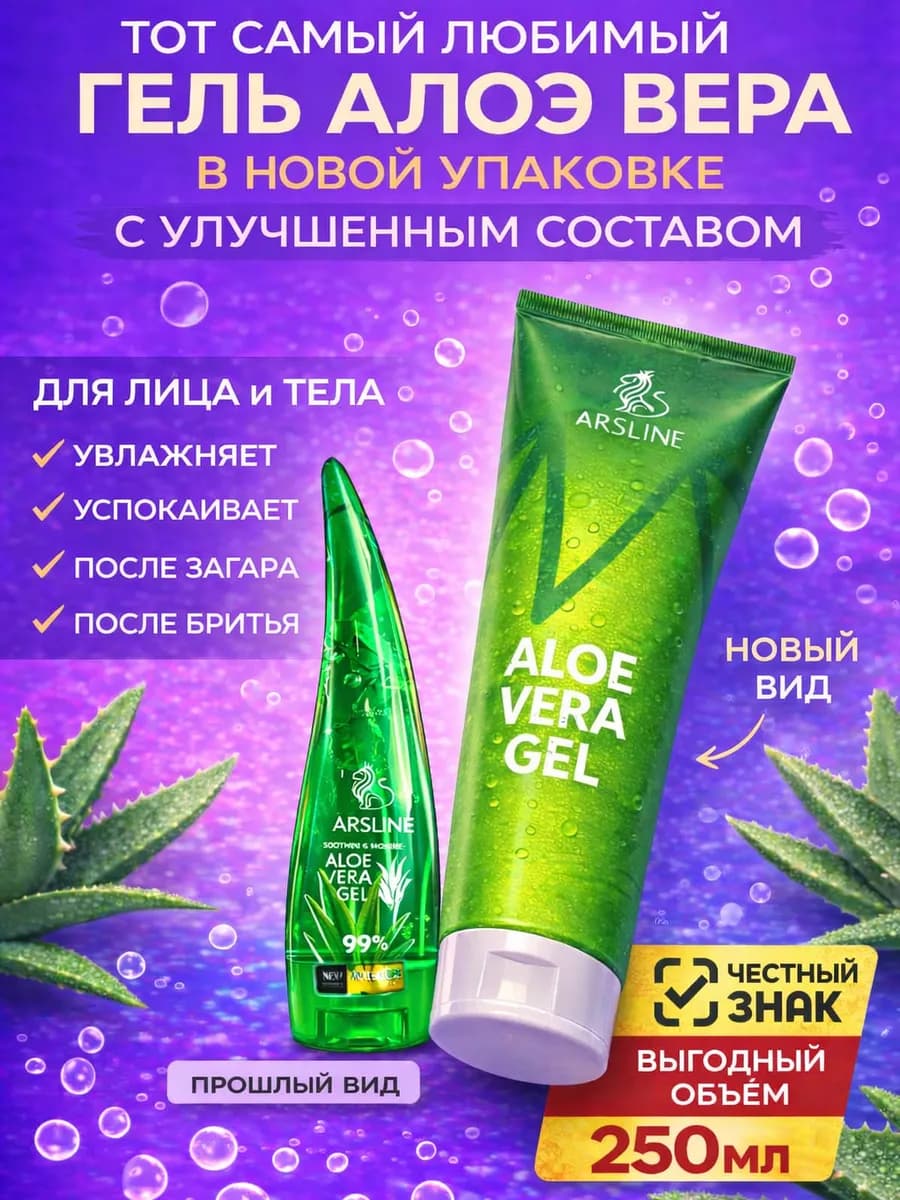 Универсальный гель алоэ вера для лица и тела