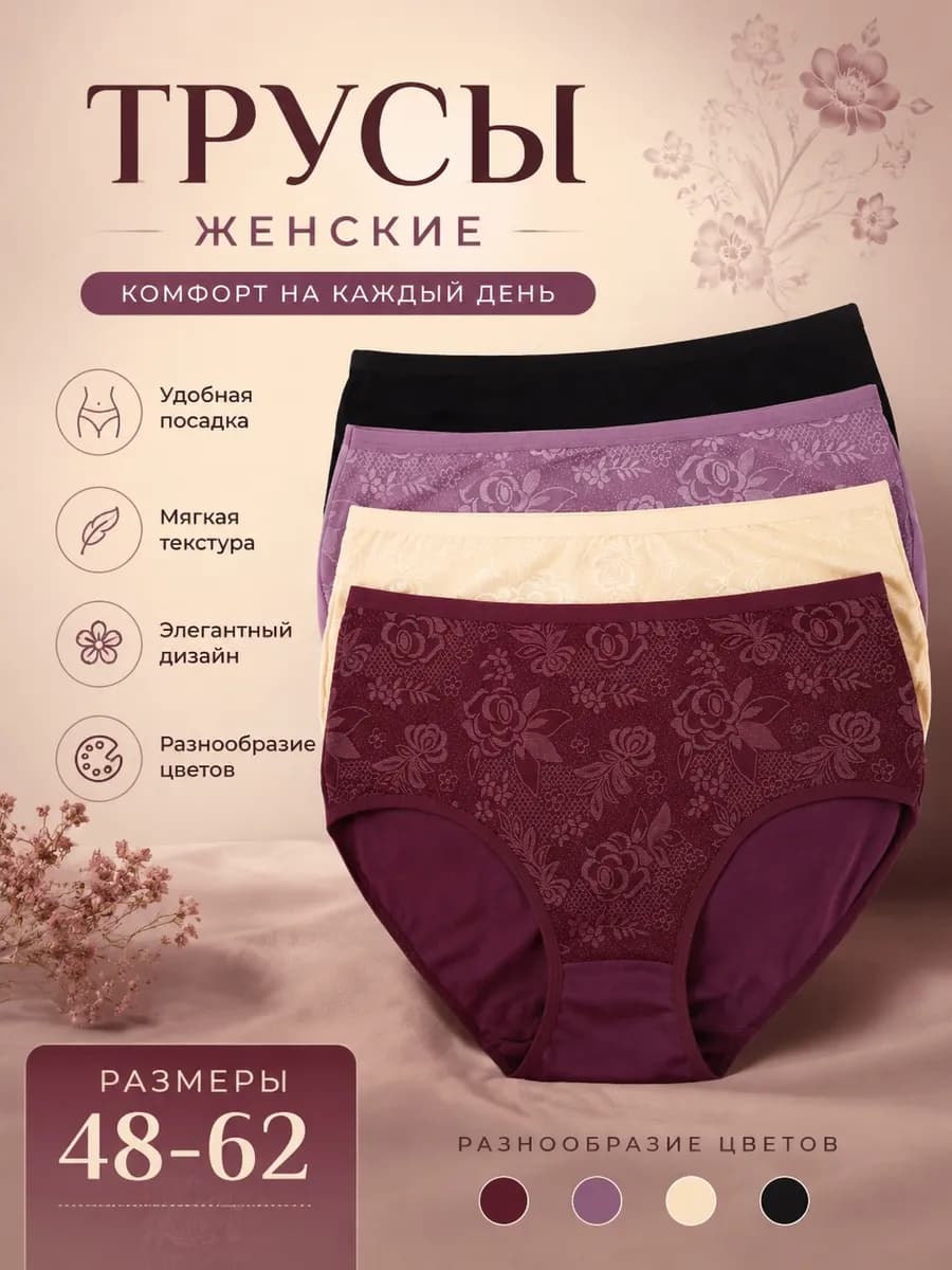 Трусы женские набор 4шт высокие хлопок большие размеры