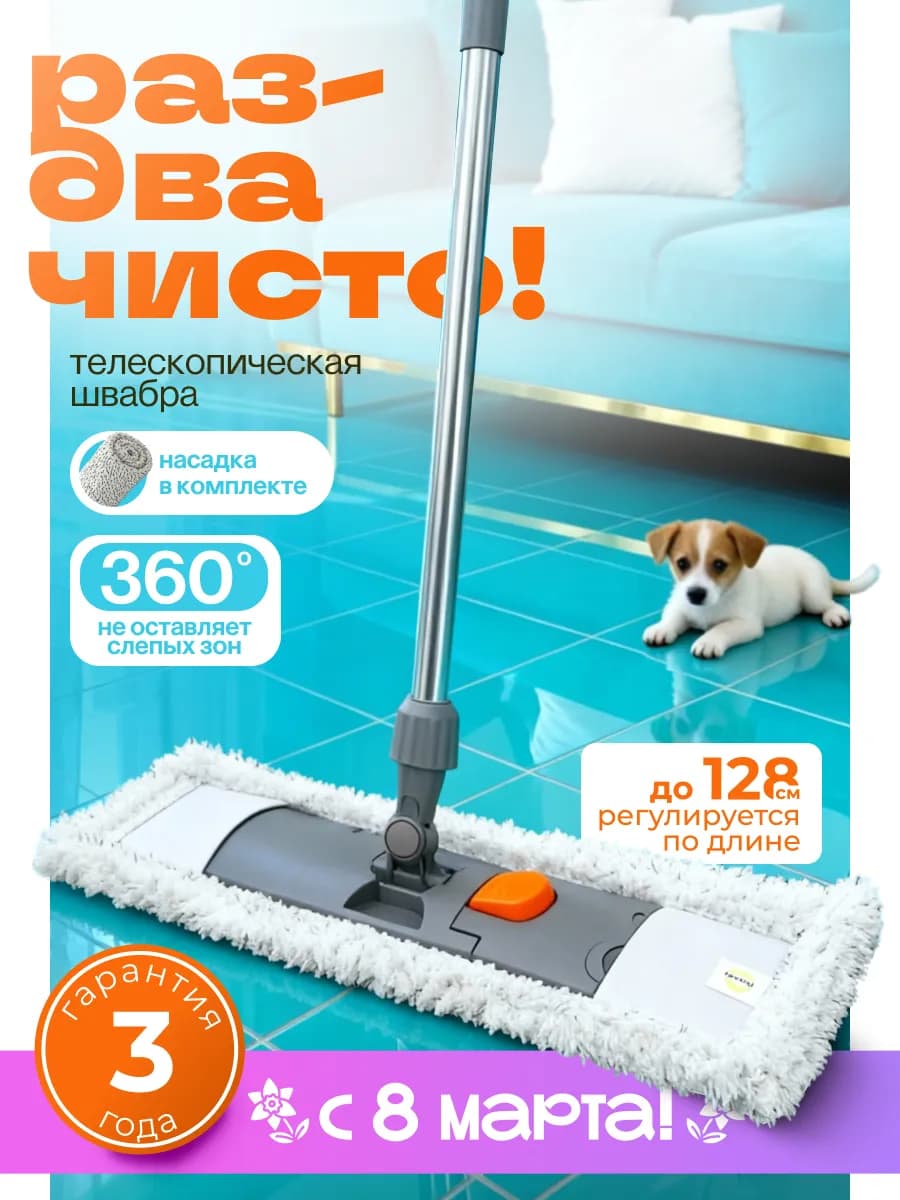 Швабра для пола простая