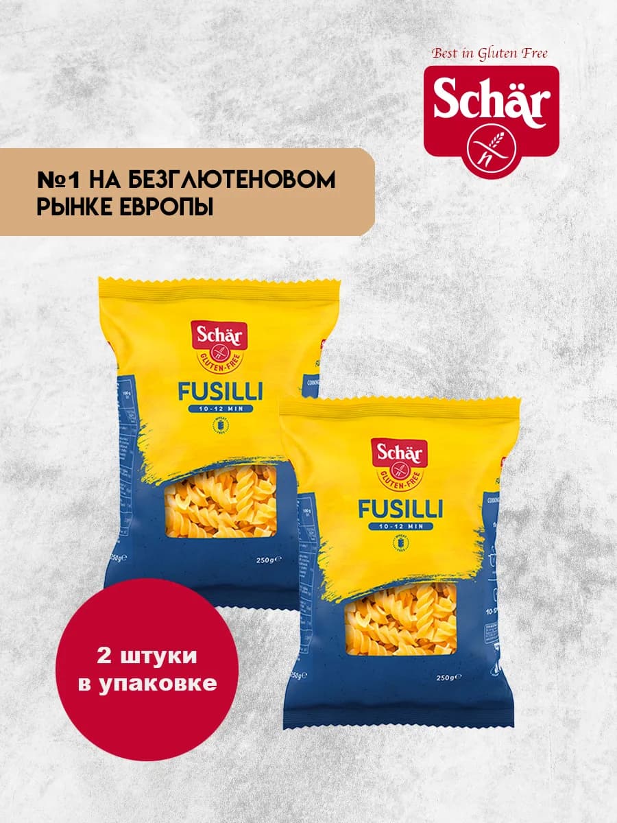 Макаронные изделия спиральки Fusilli 250г (2 шт)