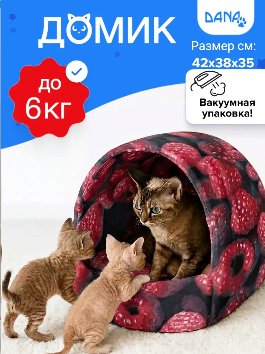 Домик для кошки и собак мелких пород