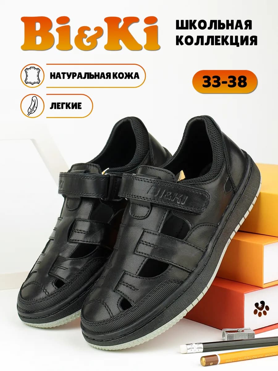 Сменка для мальчика