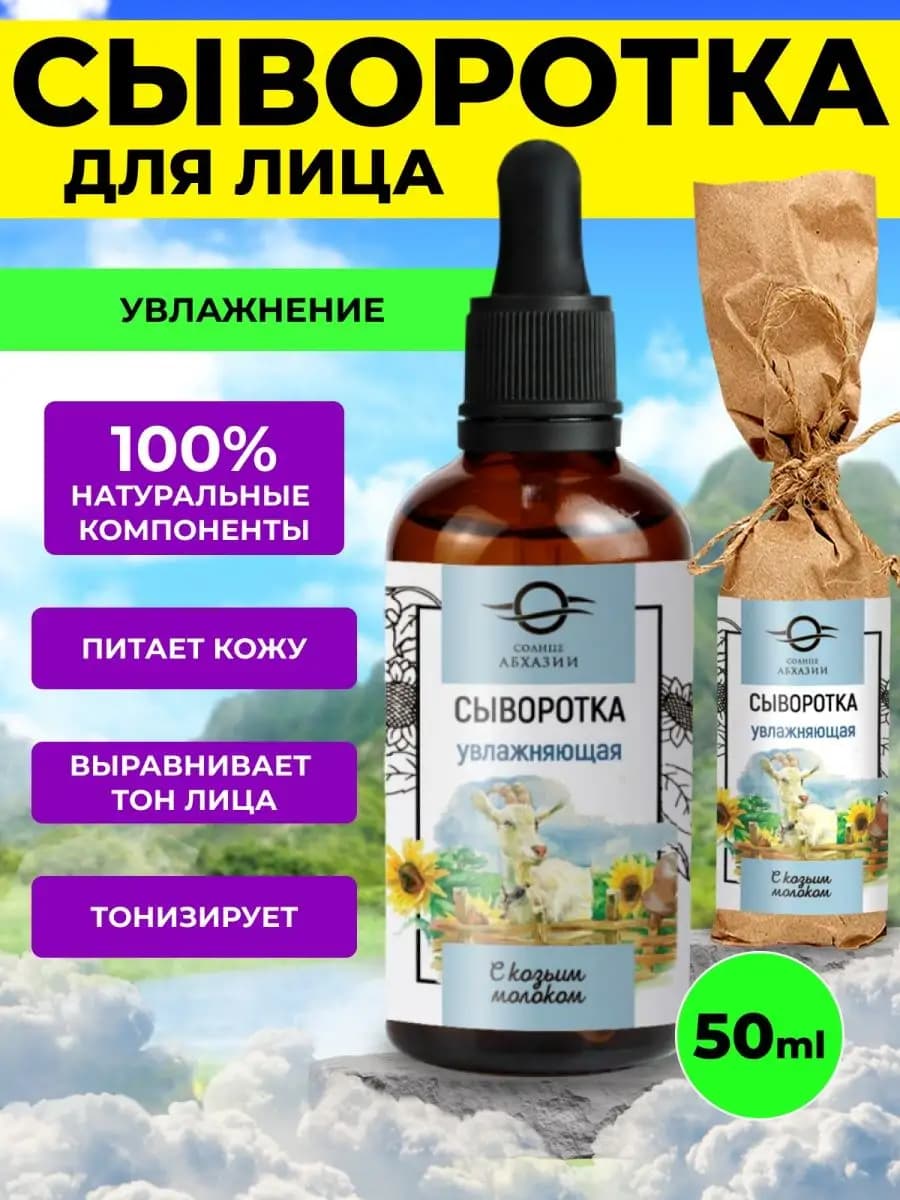 Сыворотка для лица увлажняющая