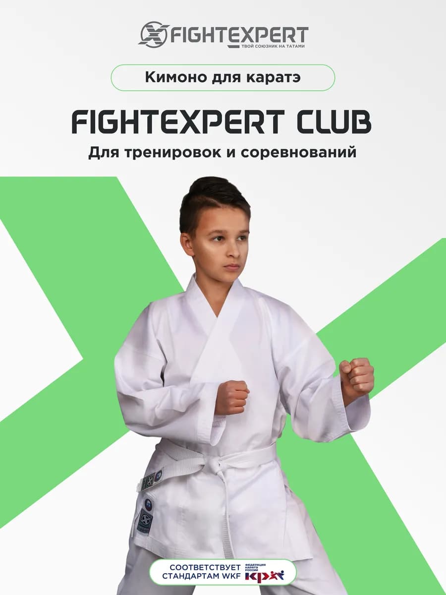 Униформа (кимоно) для каратэ FIGHTEXPERT CLUB